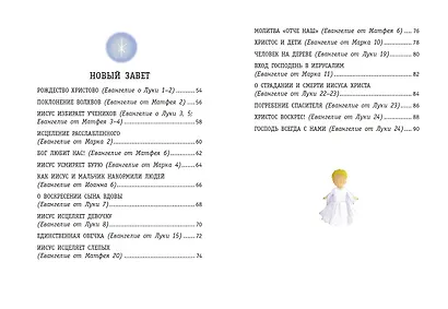 Моя первая Библия (ил. Г. Скотта) (мал.формат) - фото 9