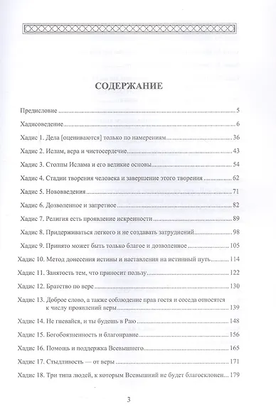 Хадис. Учебное пособие для начальных и средних мусульманских учебных заведений - фото 3