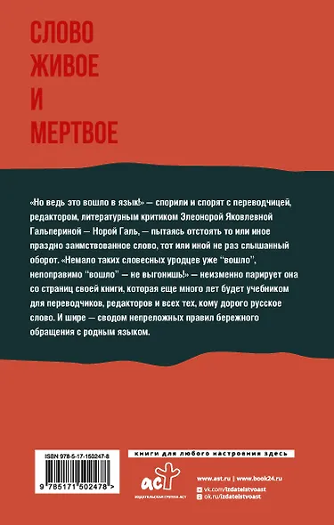 Слово живое и мертвое - фото 2