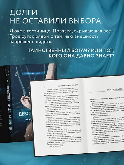 Девственница на три дня - фото 5