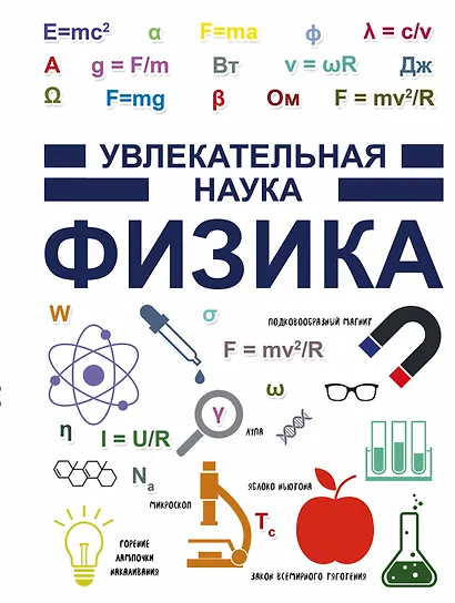 Физика - фото 1