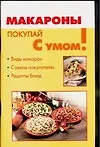 Макароны - фото 1