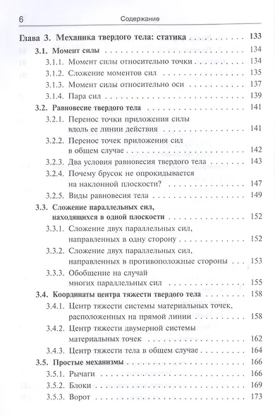 Механика. Продвинутый курс: Для старшеклассников и студентов. - фото 5