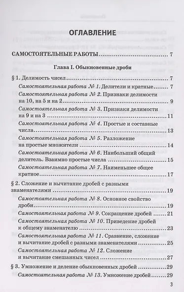 Математика. 6 класс. Дидактические материалы к учебнику Н.Я. Виленкина и др. "Математика. 6 класс. В 2-х частях" - фото 2
