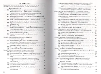 Безопасность жизнедеятельности - фото 2