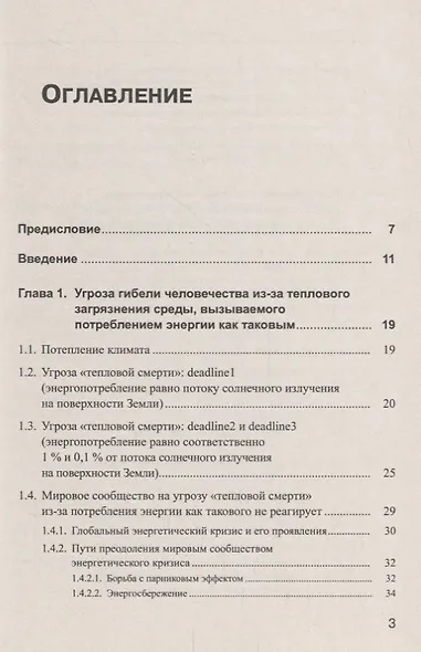 Тепловая смерть на Земле и сценарий ее предотвращения. Часть 1: Энергетика, построенная на кругово - фото 2