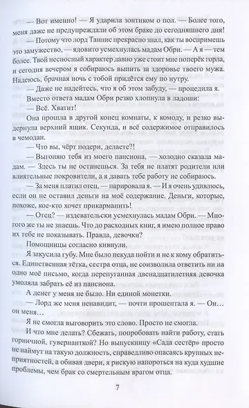 Лорд моей мечты - фото 6