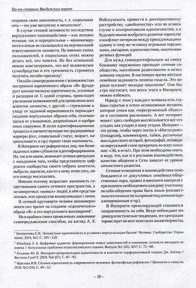 По ту сторону Введенских ворот. Кибержизнь. «Мизер» или «Игра теней». Берегите себя - фото 7