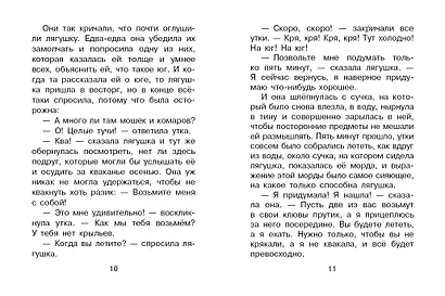 Лягушка-путешественница и другие сказки - фото 9