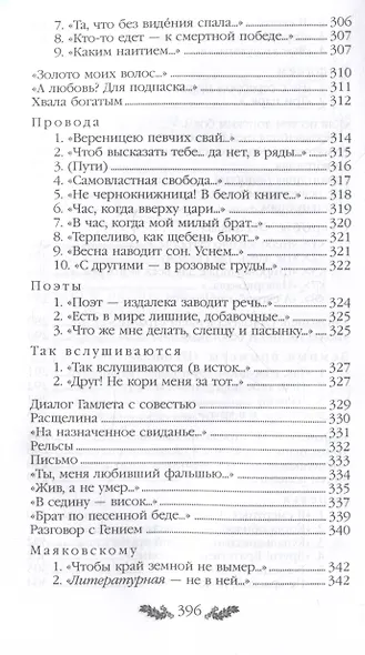 Цветаева. Стихотворения - фото 7