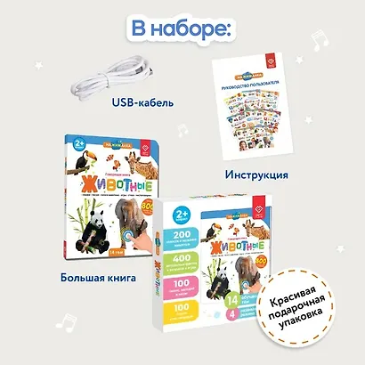 Нажималка. Говорящая книга "Животные" - фото 6