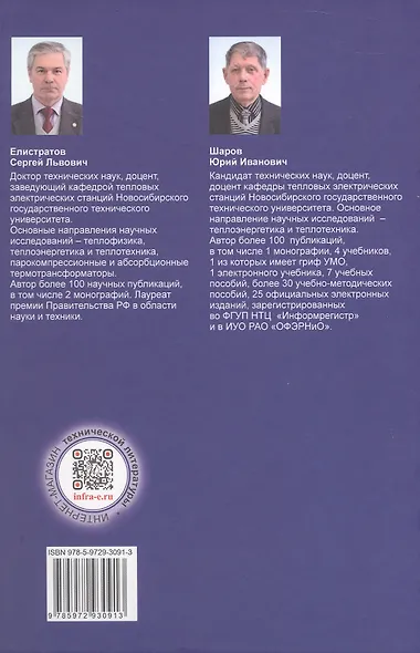 Котельные установки и парогенераторы. Учебное пособие. 2-е издание - фото 2