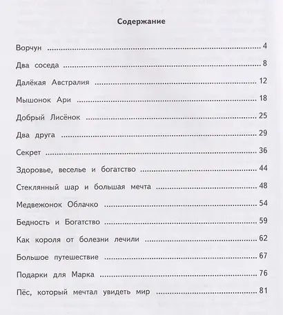 Сказки для богатых детей. Секреты денежных отношений - фото 6