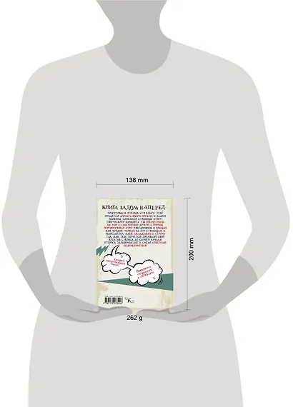 Книга задом наперед - фото 3