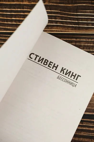 Бессонница - фото 7