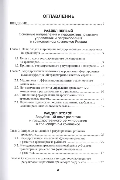 Государственное регулирование на транспорте - фото 2