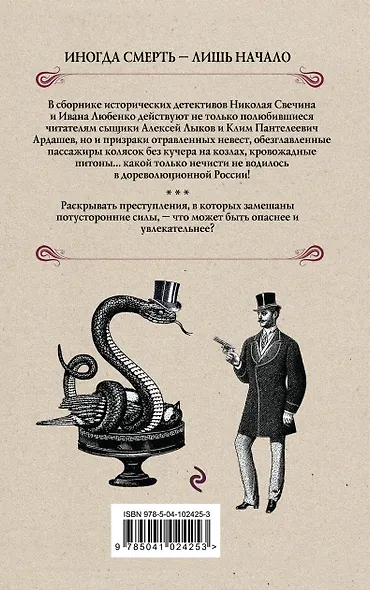 Смертельные тайны. Сборник исторических детективов о кладах, ядах, привидениях и маньяках - фото 2