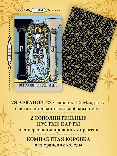 Безграничное Таро (Классическое Таро Артура Уэйта в безрамочном оформлении). 78 карт, 2 пустые карты, руководство - фото 5