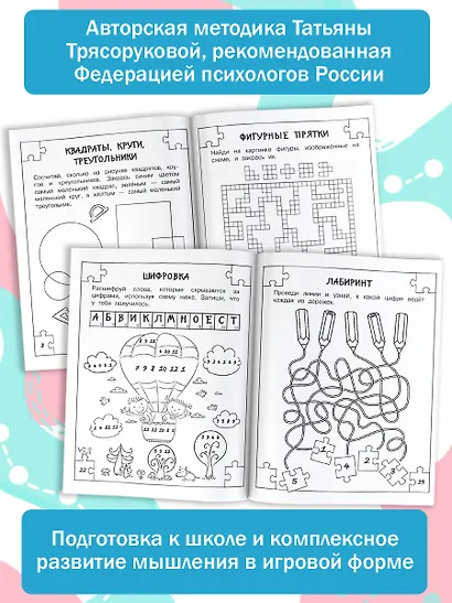 Математические головоломки - фото 4