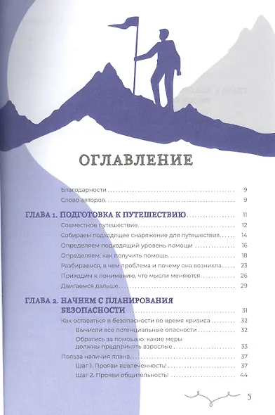 Преодоление суицидальных мыслей у подростков. Когнитивно-поведенческая терапия... - фото 2