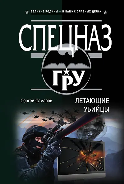 Летающие убийцы - фото 1