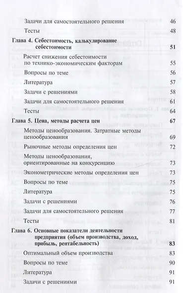 Экономика предприятия (организации). Практикум - фото 3
