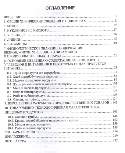 Товароведение и экспертиза качества потребительских товаров. Учебник - фото 2