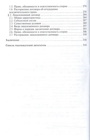 Авторские и смежные права в музыке.Монография. - фото 5
