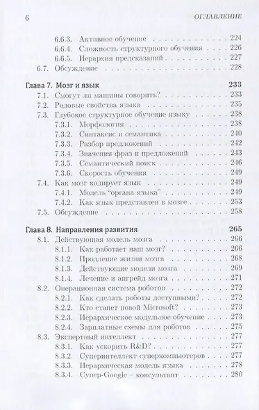 Машинный интеллект. Очерки по теории машинного обучения и искусственного интеллекта - фото 5