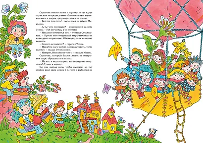 Приключения Незнайки и его друзей - фото 9