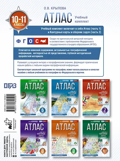 География. 10-11 классы. Атлас. ФГОС (Россия в новых границах)! - фото 2