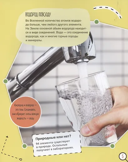 Водород. 6 главных элементов на Земле - фото 3