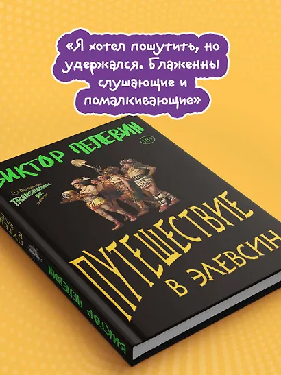 Комплект из 2 книг: TRANSHUMANISM inc. Задания Маркуса Зоргенфрея: Круть. Путешествие в Элевсин - фото 8