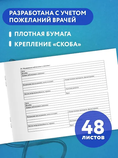Медицинская карта пациента, получающего медицинскую помощь в амбулаторных условиях (форма №025/у) - фото 4