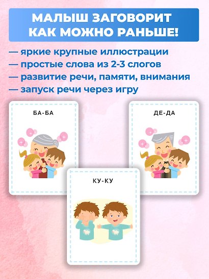 Развивающие карточки. Первые слова: с 12 месяцев - фото 5
