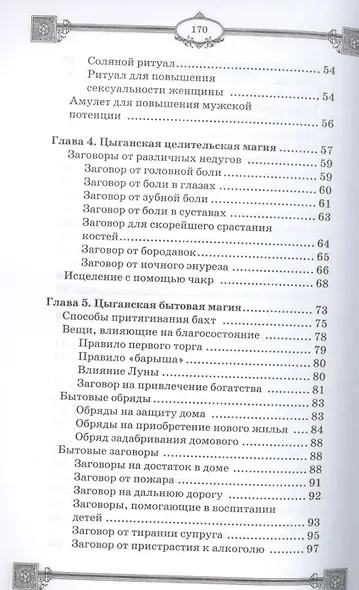 Цыганская магия - фото 4