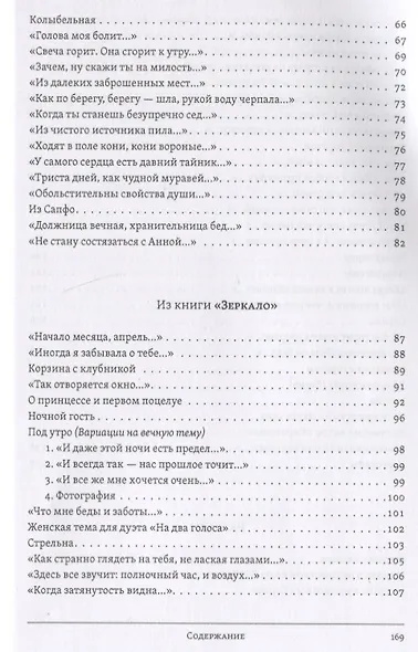 Белая тетрадь: Стихотворения и баллады - фото 8