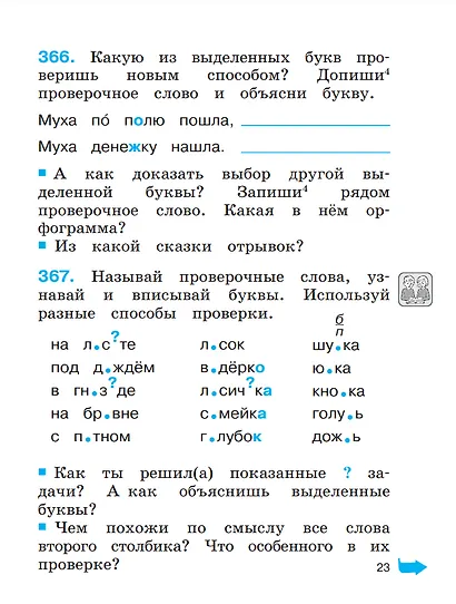Русский язык. 2 класс. Тетрадь-задачник. В 3 частях. Часть 2 - фото 2