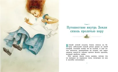 Алиса в Стране чудес - фото 2