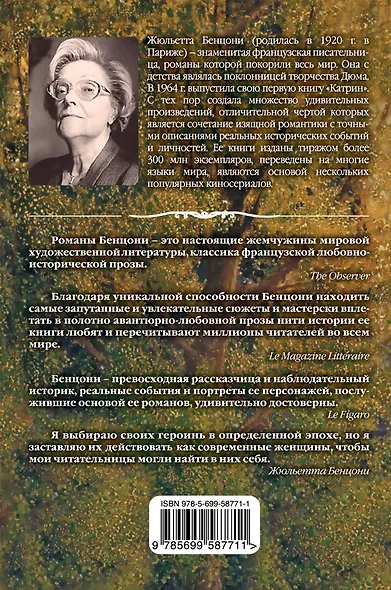 Тибо, или Потерянный Крест - фото 2