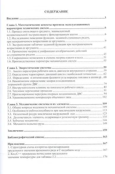 Прикладные вопросы оценки технического состояния судовых механических систем - фото 2