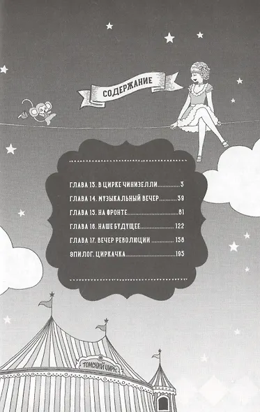 Ольга, девочка из цирка. Том 3. Манга - фото 2