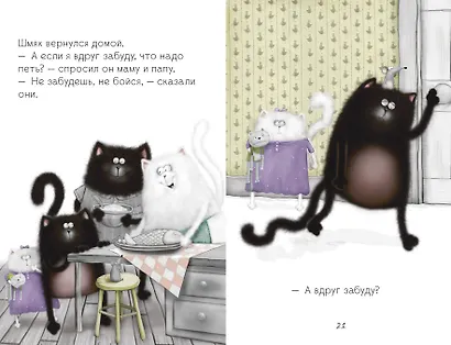 Котенок Шмяк, пой, не бойся! - фото 6