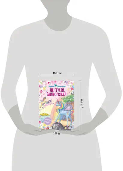 Не грусти, единорожка! - фото 4