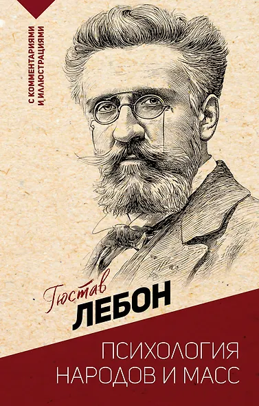 Психология народов и масс - фото 1