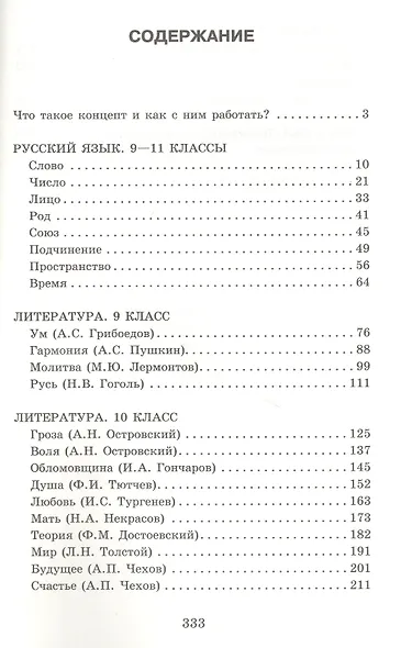 Работаем с концептами: практикумы по русскому языку и литературе. 9-11 класс - фото 2