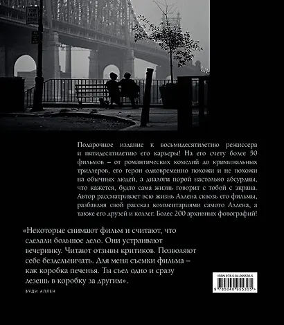 Вуди Аллен. Комик с грустной душой. Иллюстрированная биография - фото 2