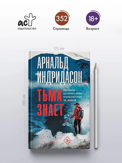 Тьма знает - фото 4