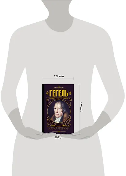 Наука логики - фото 3