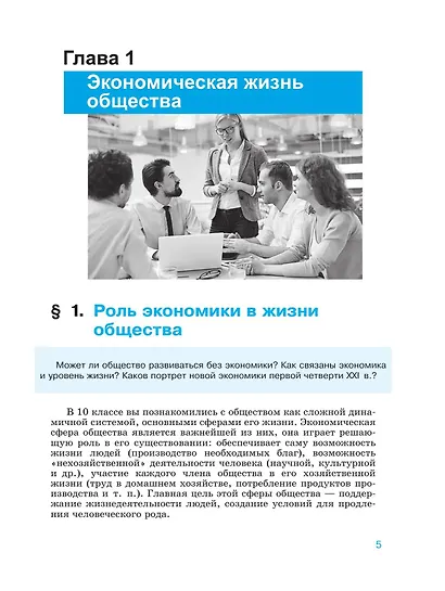Обществознание. 11 класс. Учебник. Базовый уровень - фото 3